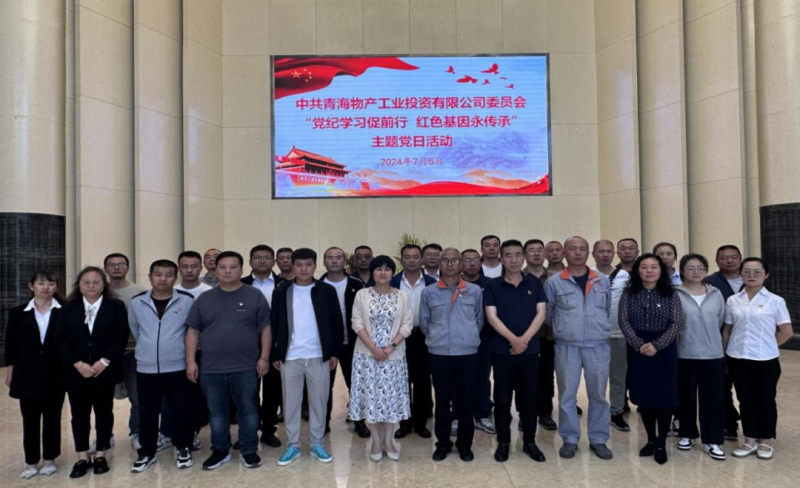 工投公司黨委開展&ldquo;黨紀(jì)學(xué)習(xí)促前行 紅色基因永傳承&rdquo;主題黨日活動