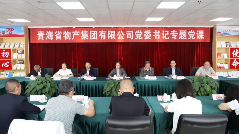 省物產(chǎn)集團(tuán)黨委舉辦&ldquo;慶七一、頌黨恩、建新功&rdquo;聯(lián)合主題黨日活動(dòng)