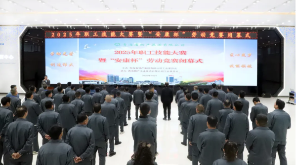 省物產(chǎn)集團(tuán)2025年職工技能大賽暨&ldquo;安康杯&rdquo;勞動(dòng)競(jìng)賽圓滿(mǎn)落幕