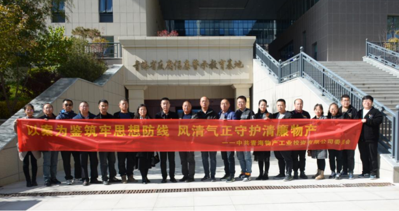 工投黨委、團支部與配送黨委、團支部聯(lián)合開展 &ldquo;以案為鑒筑牢思想防線 風清氣正守護清廉物產(chǎn)&rdquo; 主題黨日團日活動