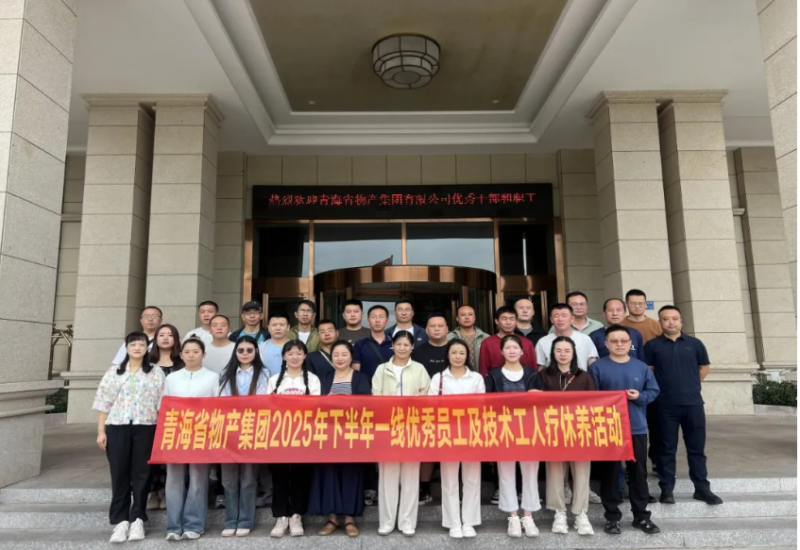 紅色鑄魂 山海賦能&mdash;&mdash;省物產(chǎn)集團(tuán)廈門(mén)療休養(yǎng)活動(dòng)圓滿(mǎn)落幕