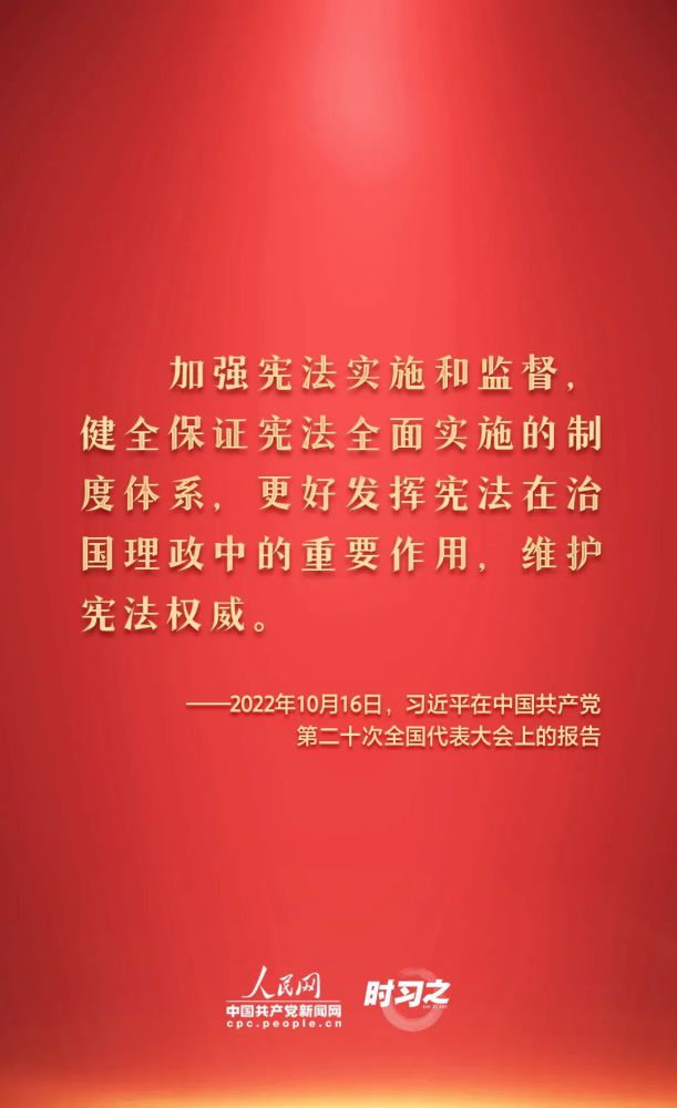 【法治宣傳】憲法宣傳周 | 如何推動(dòng)憲法貫徹實(shí)施？習(xí)近平總書記提出這些要求