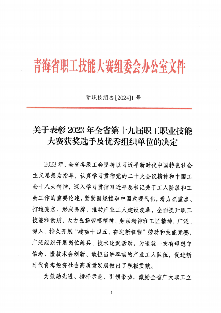 喜報！集團多名職工在全省第十九屆職工職業(yè)技能大賽中榮獲佳績