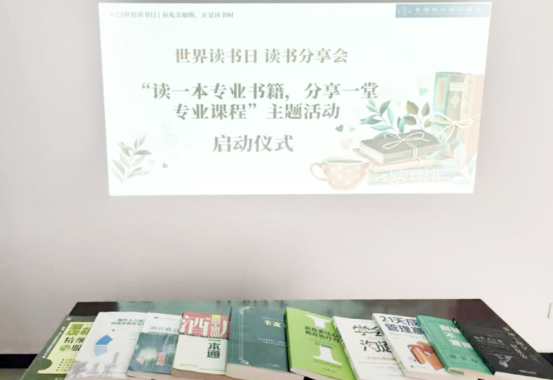 書香啟智 閱見未來&mdash;&mdash;青海昆侖國際酒店舉辦&ldquo;讀一本專業(yè)書籍、分享一堂專業(yè)課程&rdquo; 主題活動