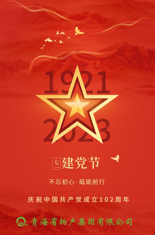 熱烈慶祝中國(guó)共產(chǎn)黨成立102周年！