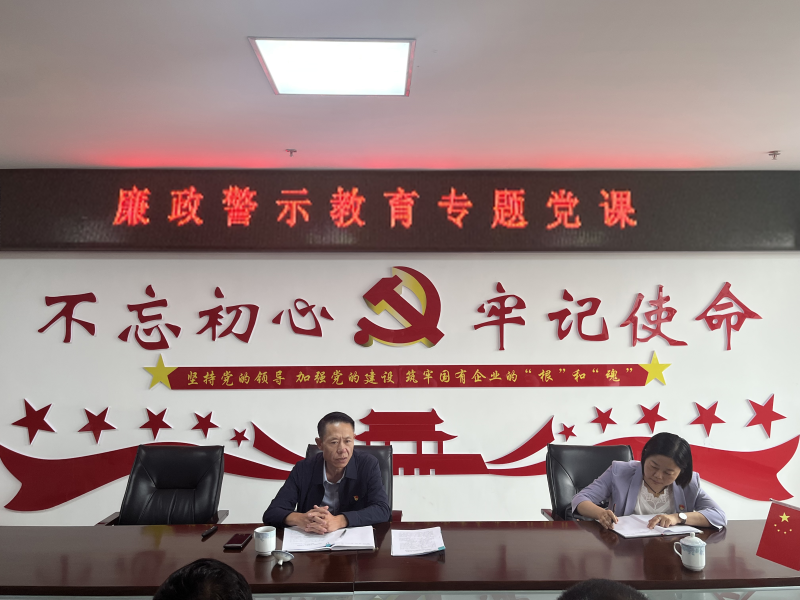 中共青海物產(chǎn)現(xiàn)代物流投資管理有限公司支部委員會  警示教育入人心   廉潔自律守初心  --集團黨委委員、紀(jì)委書記講授廉政警示教育專題黨課