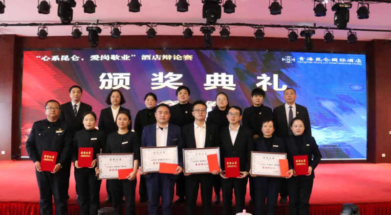 青海昆侖國際酒店舉辦&ldquo;心系昆侖，愛崗敬業(yè)&rdquo;辯論賽