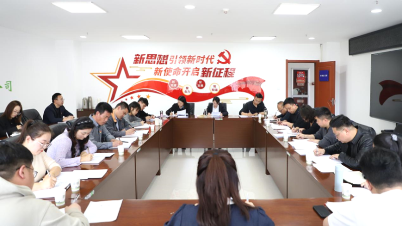 集團(tuán)組織召開黨風(fēng)廉政建設(shè)工作推進(jìn)會