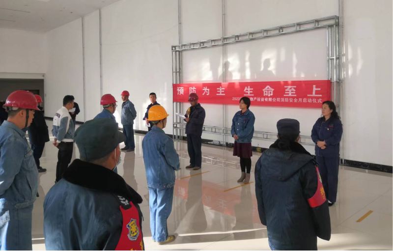 預(yù)防為主  生命至上 物產(chǎn)工投公司舉行&ldquo;消防宣傳月&rdquo;啟動儀式 暨消防安全專題培訓活動