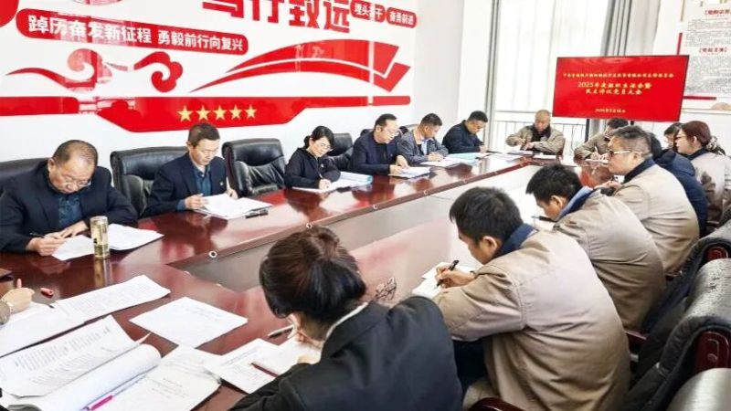 朝開公司黨支部召開2025年度組織生活會(huì)暨民主評議黨員大會(huì)