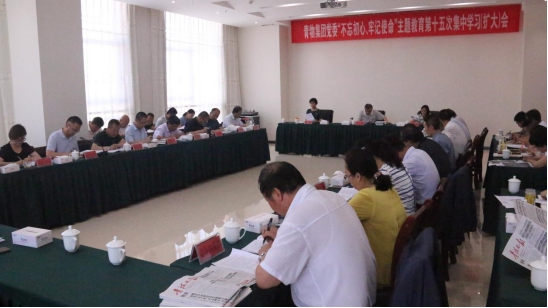 省物產(chǎn)集團(tuán)黨委召開(kāi)&ldquo;不忘初心、牢記使命&rdquo;主題教育第十五次集中學(xué)習(xí)（擴(kuò)大）會(huì)