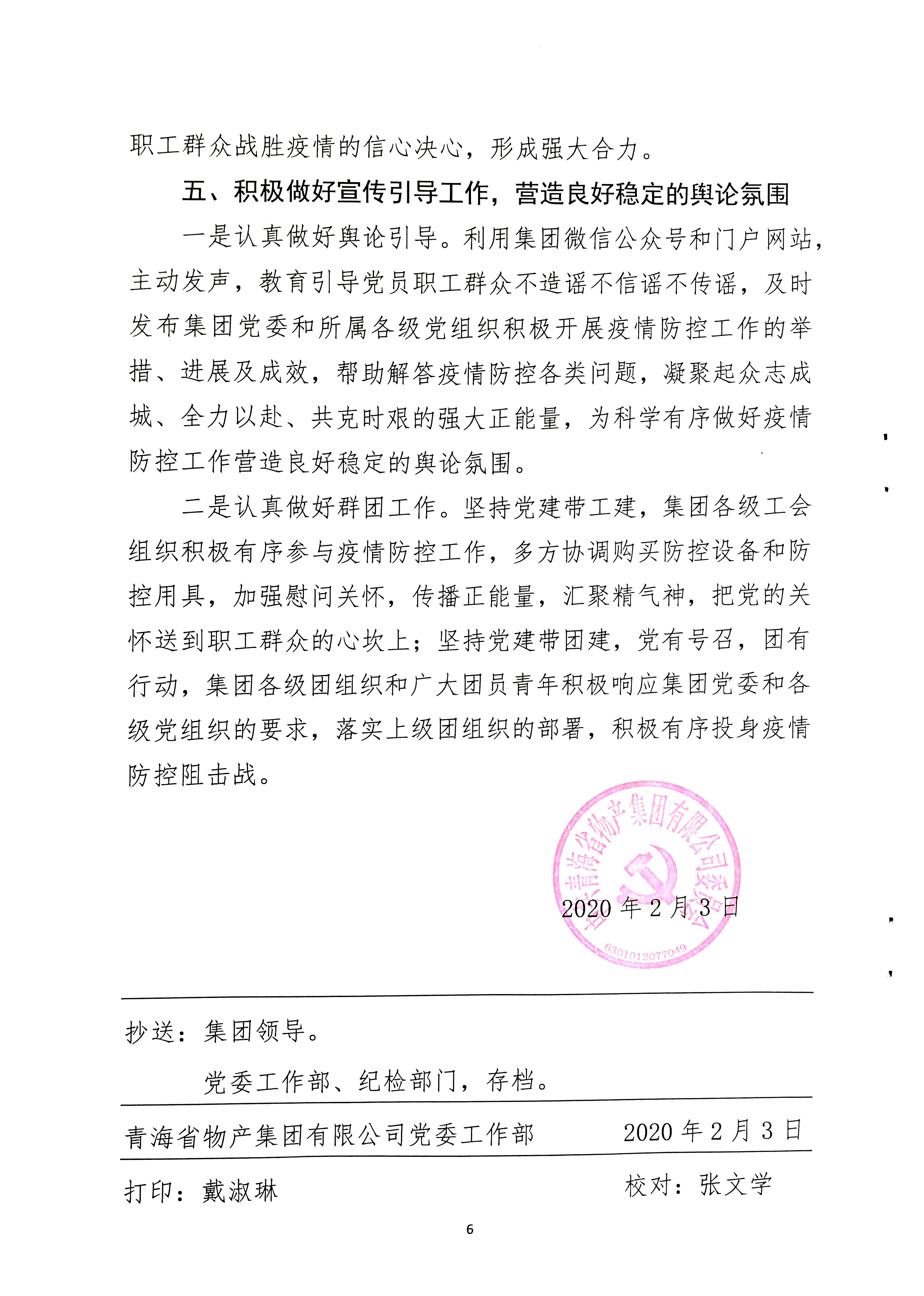 關于學習貫徹中共中央《關于加強黨的領導，為打贏疫情防控阻擊戰(zhàn)提供堅強政治保證