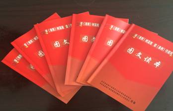 物產(chǎn)配送公司黨委編印《中國共產(chǎn)黨廉潔自律準則、中國共產(chǎn)黨紀律處分條例》圖文讀本