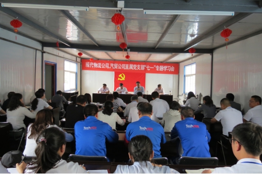 現(xiàn)代物流公司、物產汽貿公司直屬黨支部召開&ldquo;七一&rdquo;專題學習會