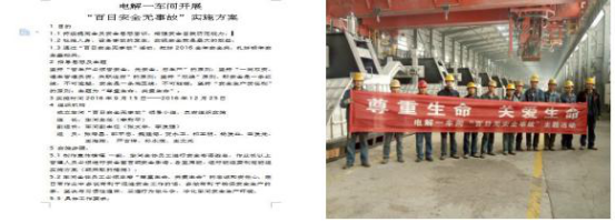 工投公司電解一車間開(kāi)展 &ldquo;百日安全無(wú)事故&rdquo;活動(dòng)取得圓滿成功