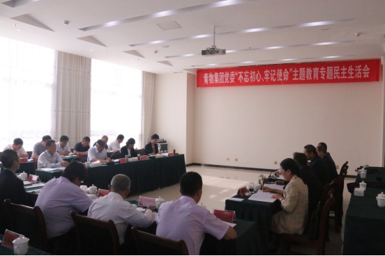 省物產(chǎn)集團黨委召開&ldquo;不忘初心、牢記使命&rdquo;主題教育專題民主生活會